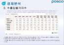 포스코 기업경영분석 7페이지
