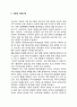 샤오미 XIAOMI 기업분석과 SWOT분석/ 샤오미 경영,마케팅전략 사례연구/ 샤오미 미래전망분석 3페이지