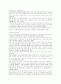 [교육과정] 교과중심 교육과정, 학문중심 교육과정, 인간중심 교육과정, 경험중심 교육과정 2페이지