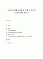 국민기초생활보장법과 사회적 기본권(사회복지법제) 1페이지