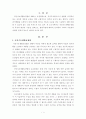 국민기초생활보장법과 사회적 기본권(사회복지법제) 2페이지