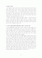 국민기초생활보장법과 사회적 기본권(사회복지법제) 4페이지
