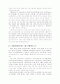 노인종합사회복지관의 사업분야와 내용(노인복지론) 3페이지