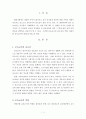 보육교사의 중요성과 바람직한 보육교사(보육교사론) 2페이지