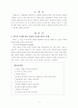 사회복지조사에서 변수의 속성과 의의 2페이지
