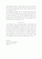 아동복지기관의 서비스 전달체계 및 내용 4페이지