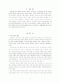 아동복지의 대상, 변화와 의의 2페이지