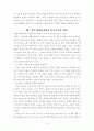 아동복지의 대상, 변화와 의의 4페이지