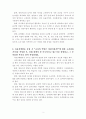 자유선택활동 운영시 고려해야 할 사항 2페이지