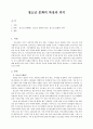 청소년 문화의 특징과 의미 1페이지