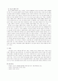 청소년 문화의 특징과 의미 3페이지