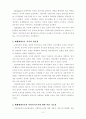 폐쇄체계이론의 장단점 및 적용가능성 3페이지