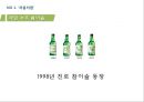 처음처럼 제품분석과 처음처럼 마케팅 SWOT,STP,4P전략분석및 처음처럼 문제점분석과 향후 마케팅전략 제안 PPT 5페이지