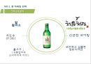 처음처럼 제품분석과 처음처럼 마케팅 SWOT,STP,4P전략분석및 처음처럼 문제점분석과 향후 마케팅전략 제안 PPT 14페이지
