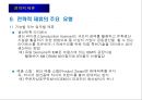 전략적 제휴의 유형과 성공적인 제휴방법 10페이지