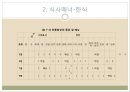 한식과 일식 및 중식의 식사매너 비교 9페이지