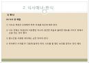 한식과 일식 및 중식의 식사매너 비교 13페이지