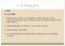 한식과 일식 및 중식의 식사매너 비교 15페이지