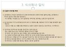 한식과 일식 및 중식의 식사매너 비교 19페이지