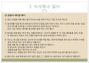 한식과 일식 및 중식의 식사매너 비교 21페이지