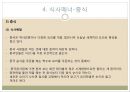 한식과 일식 및 중식의 식사매너 비교 24페이지