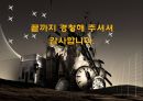 한식과 일식 및 중식의 식사매너 비교 36페이지