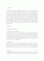 [아동복지론] 내가 사회복지사라면 문제를 가지고 있는 클라이언트와 어떻게 상담을 진행할 지 작성하세요 (아동상담) 2페이지