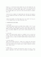 [영아발달] 아동발달에 관한 중요한 쟁점들에 대해 논의하고 이에 대한 자신의 생각을 논하시오 [아동발달] 3페이지