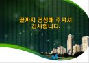 수직적 통합과 아웃소싱 17페이지