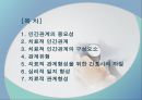 정신간호학 - 치료적 인간관계 2페이지