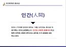 정신간호학 - 치료적 인간관계 3페이지