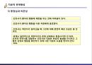 정신간호학 - 치료적 인간관계 52페이지