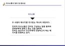 정신간호학 - 치료적 의사소통 3페이지