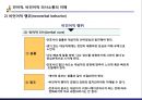 정신간호학 - 치료적 의사소통 8페이지