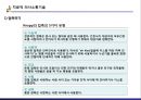 정신간호학 - 치료적 의사소통 17페이지