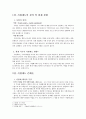 사형제도 존폐론 2페이지