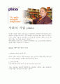 사회적 기업 pluss 1페이지