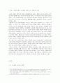일본 자위대의 현재와 의의  2페이지