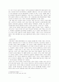 일본 자위대의 현재와 의의  7페이지