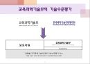 교육과학기술부의 기술수준평가 3페이지