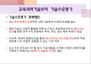 교육과학기술부의 기술수준평가 6페이지