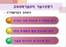 교육과학기술부의 기술수준평가 7페이지