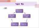교육과학기술부의 기술수준평가 9페이지