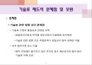 교육과학기술부의 기술수준평가 19페이지