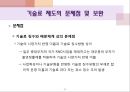 교육과학기술부의 기술수준평가 20페이지