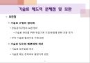 교육과학기술부의 기술수준평가 21페이지