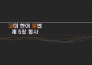 고대한어문법  -  제 5장 동사 2페이지