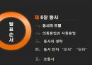 고대한어문법  -  제 5장 동사 3페이지