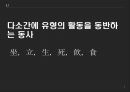 고대한어문법  -  제 5장 동사 5페이지