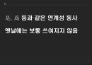 고대한어문법  -  제 5장 동사 9페이지